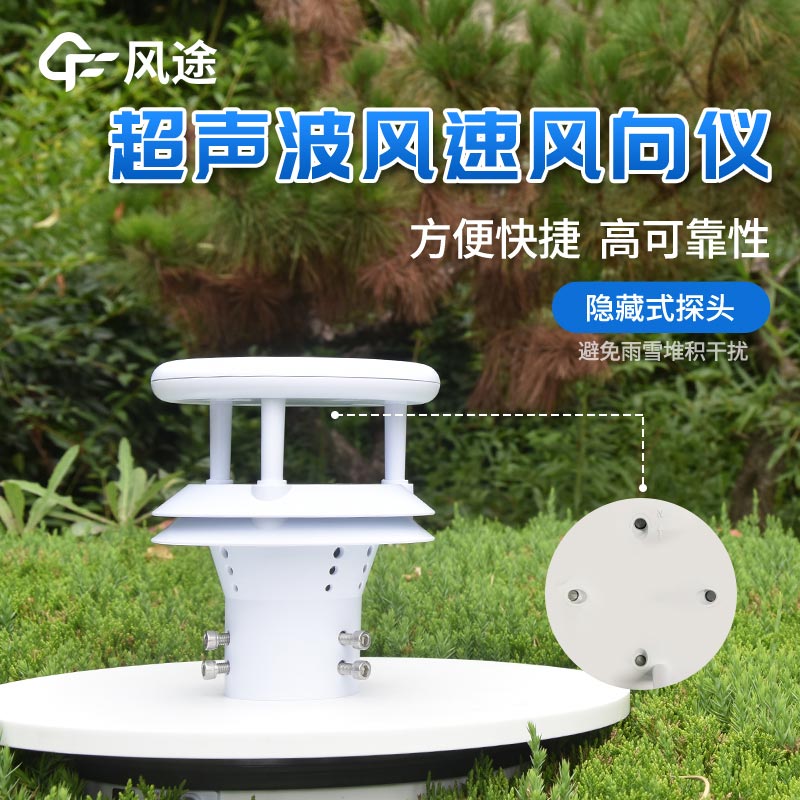 無(wú)線(xiàn)氣象傳感器網(wǎng)絡(luò )系統架構解決方案