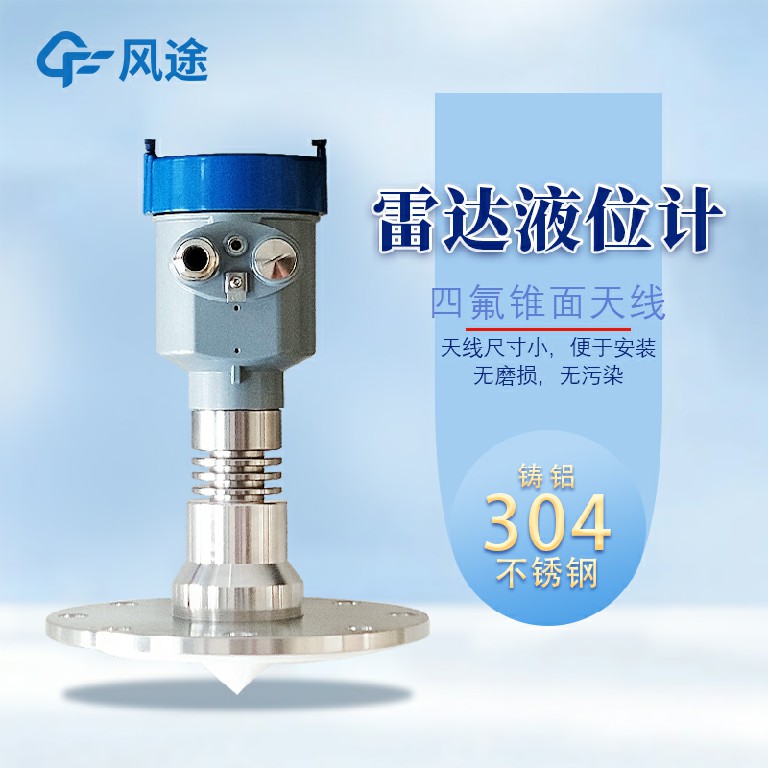 雷達液位計要多少錢(qián)？
