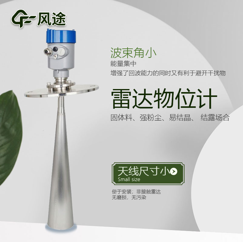 液位計導波雷達的優(yōu)缺點(diǎn)