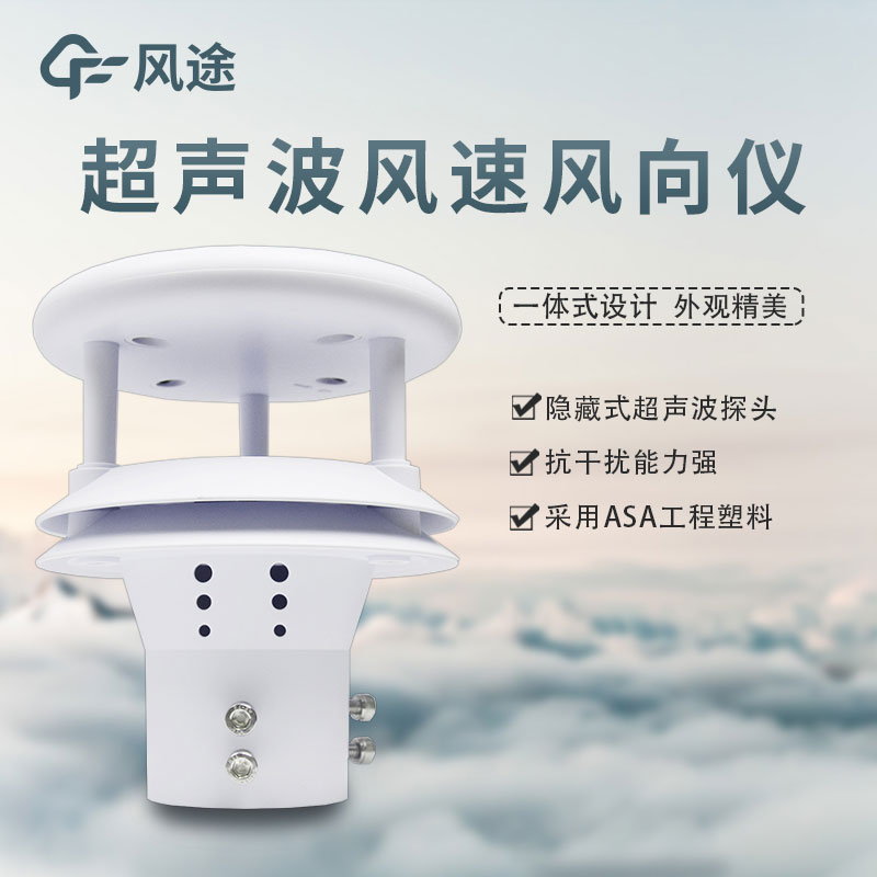 超聲波風(fēng)速風(fēng)向儀公司哪家不錯？