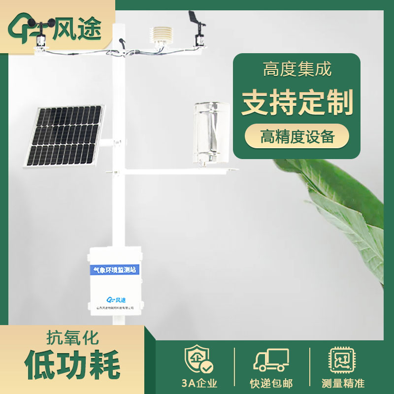 物聯(lián)網(wǎng)氣象站設備廠(chǎng)家推薦