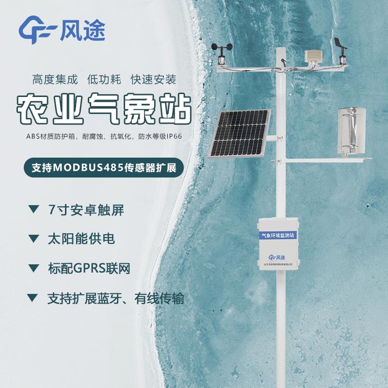 農業(yè)氣象站可搭配的傳感器