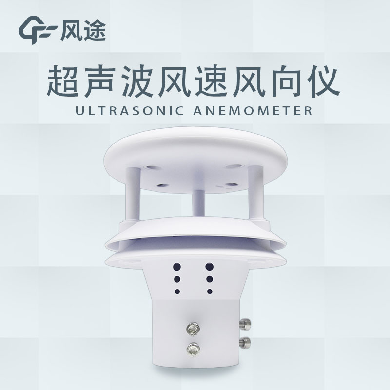 超聲波風(fēng)速傳感器發(fā)展過(guò)程