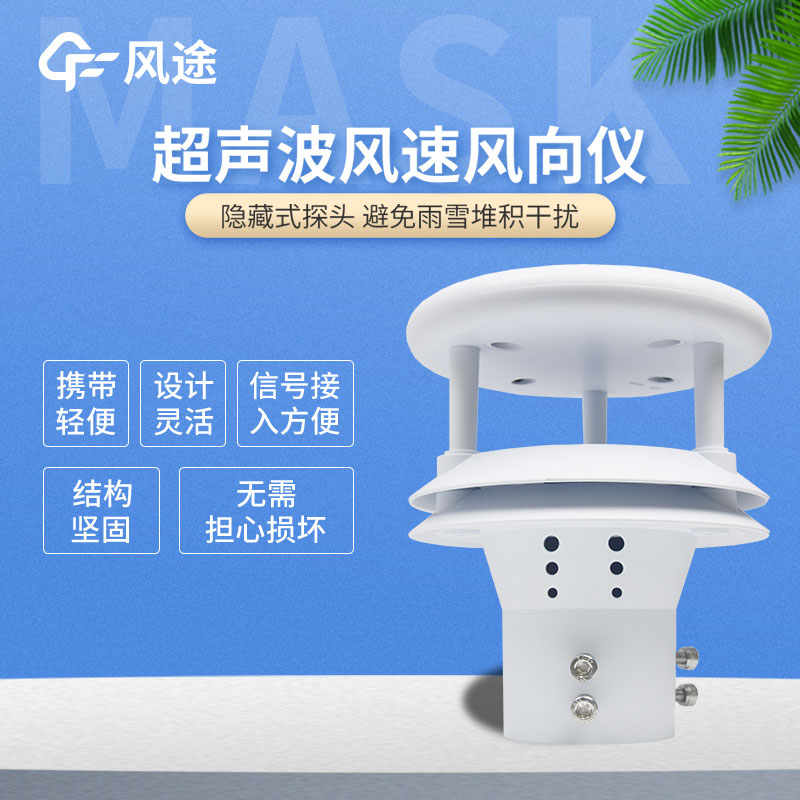超聲波風(fēng)速風(fēng)向儀在煤礦廠(chǎng)的利用