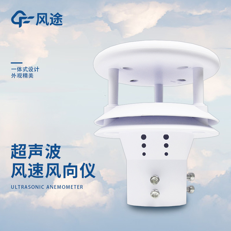 超聲波風(fēng)傳感器與其他風(fēng)傳感器有什么不同？