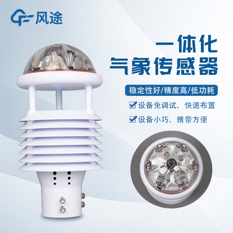 多功能氣象傳感器優(yōu)點(diǎn)眾多，你i了嗎？