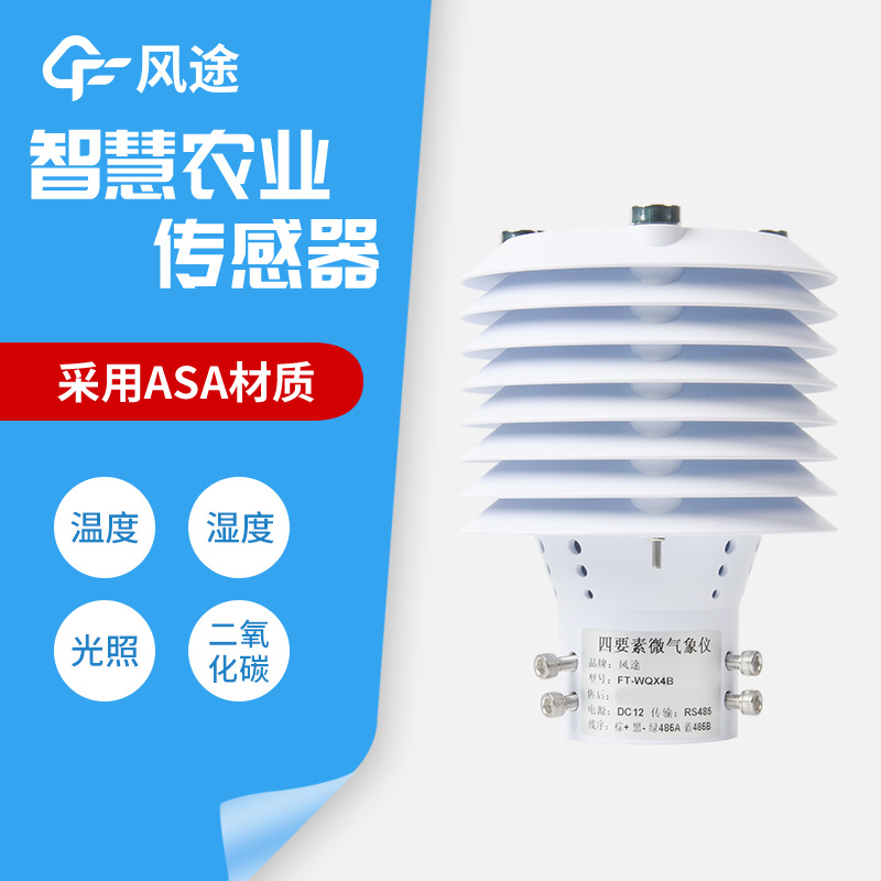 智能大棚需要哪些傳感器？