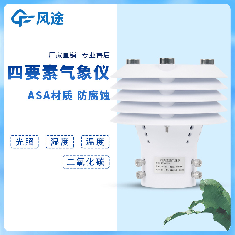 溫室大棚多要素環(huán)境監測儀